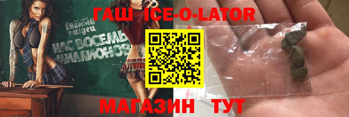 ГАШ Ice-O-Lator  Гашиш Premium  Муром  Вход с VPN 