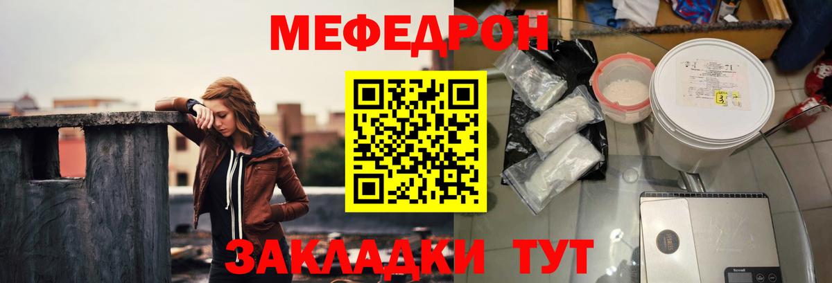 Меф  Вход с VPN  Мефедрон кристаллы  Муром  купить наркотик  МЯУ-МЯУ  Меф mephedrone 