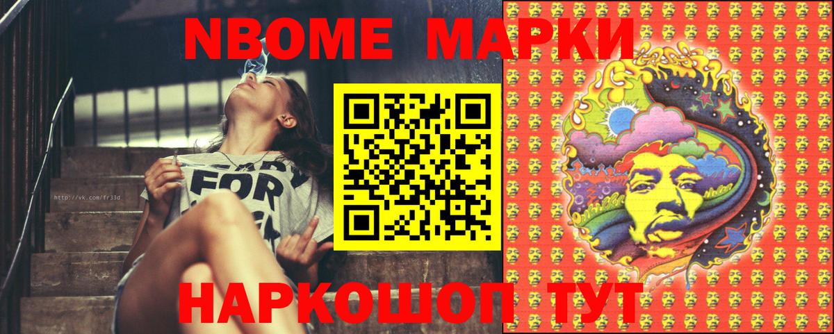 Марки NBOMe 1,8мг  Наркотические марки  Муром  Вход с VPN 